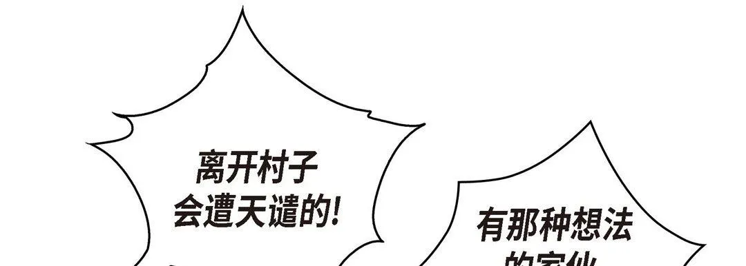献给心脏 - 第73话 - page 225
