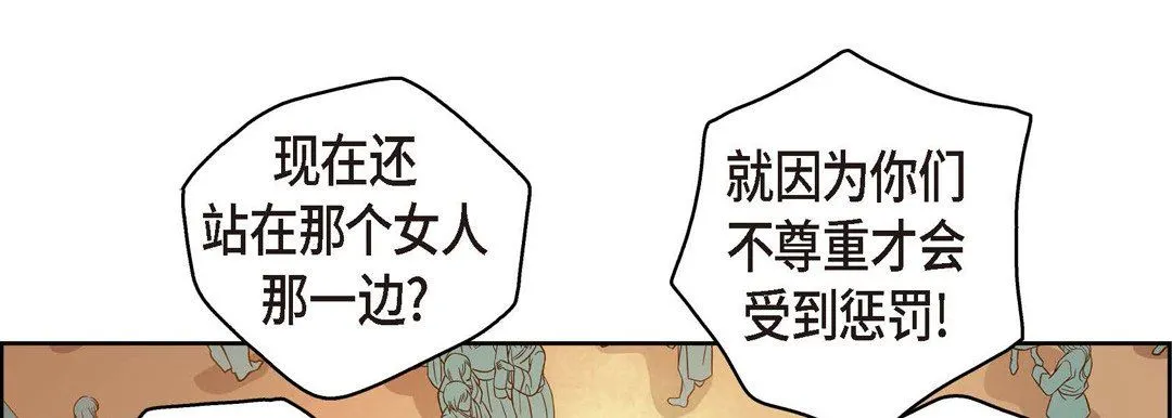 献给心脏 - 第73话 - page 233