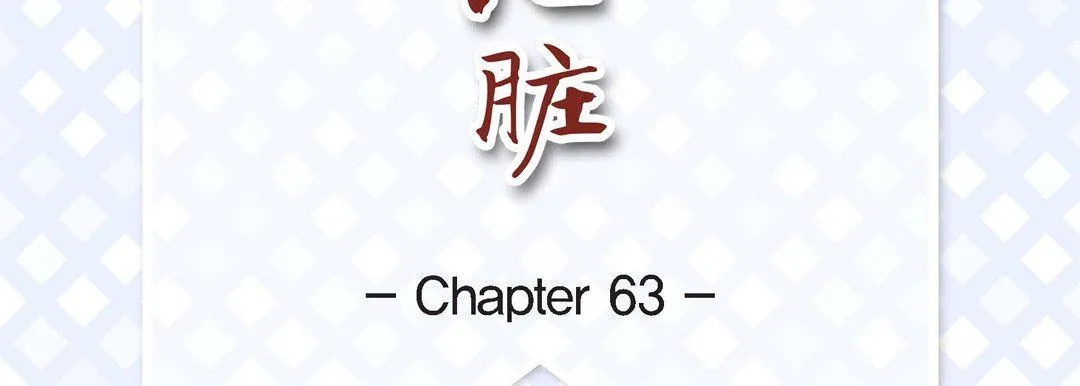 献给心脏 - 第63话 - page 7