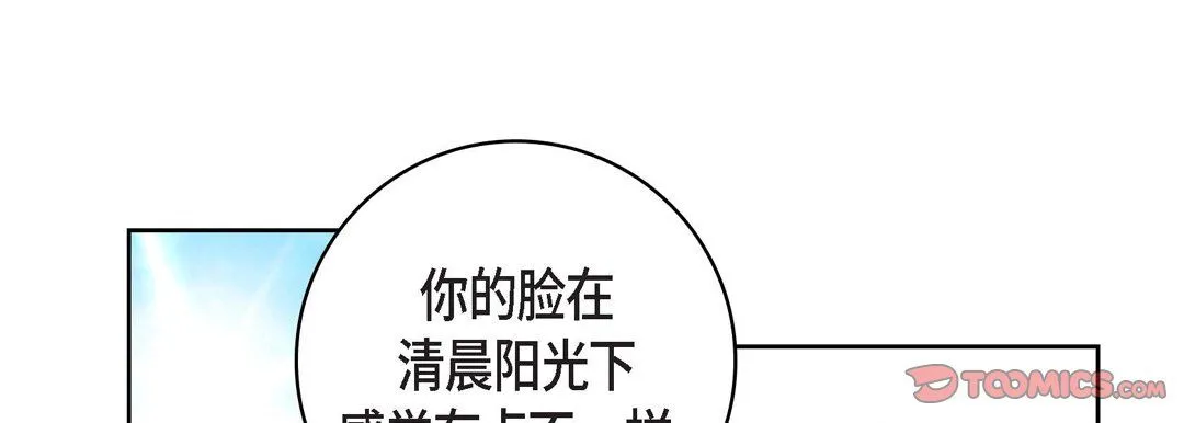 献给心脏 - 第63话 - page 33