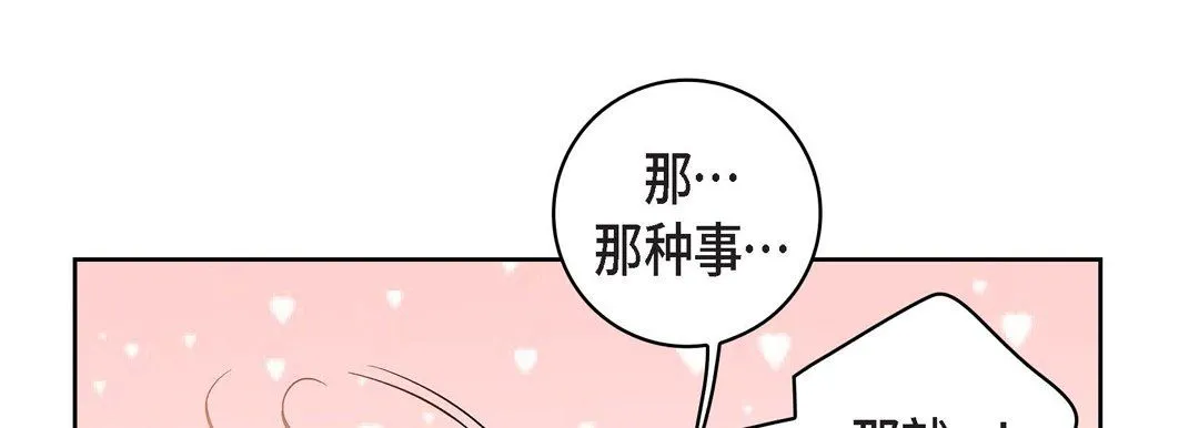 献给心脏 - 第63话 - page 41