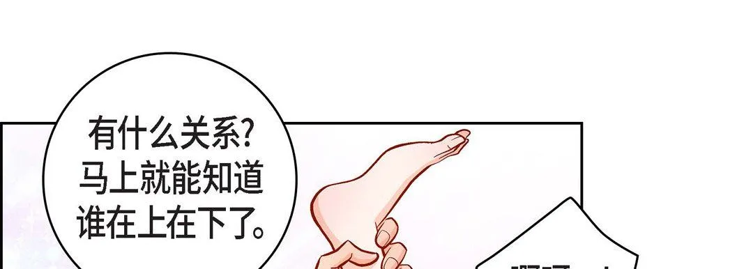 献给心脏 - 第63话 - page 53