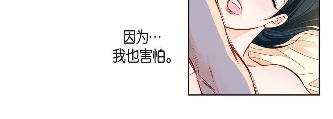 献给心脏 - 第63话 - page 76