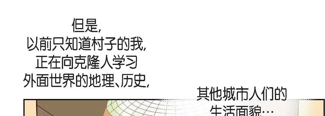 献给心脏 - 第63话 - page 81