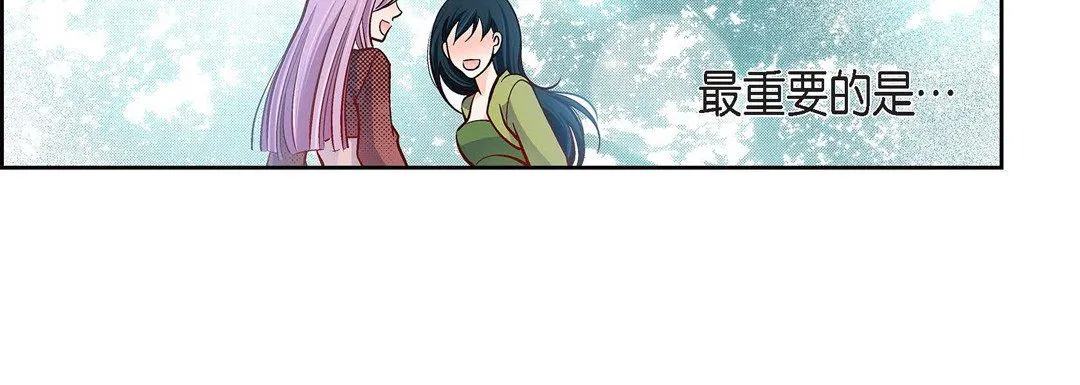 献给心脏 - 第63话 - page 84