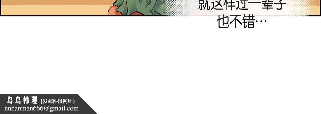 献给心脏 - 第63话 - page 88