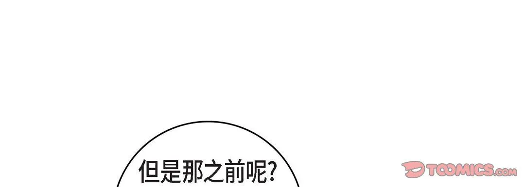 献给心脏 - 第63话 - page 93