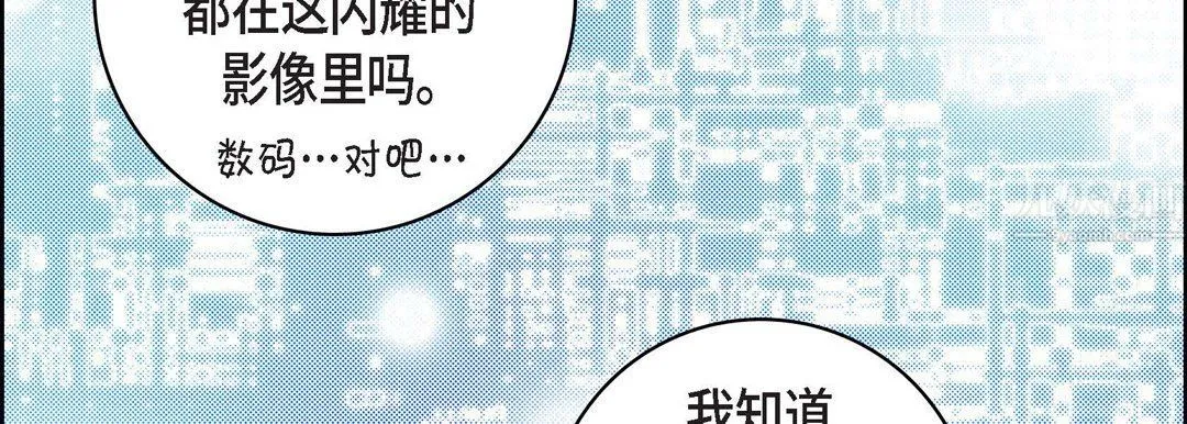 献给心脏 - 第63话 - page 98