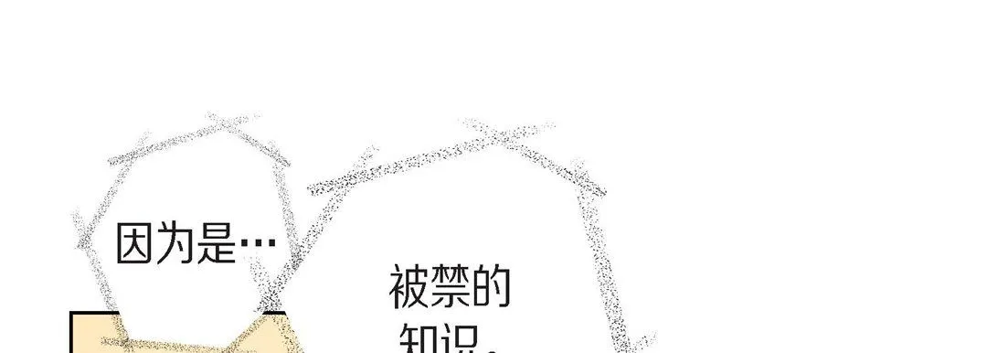 献给心脏 - 第63话 - page 101