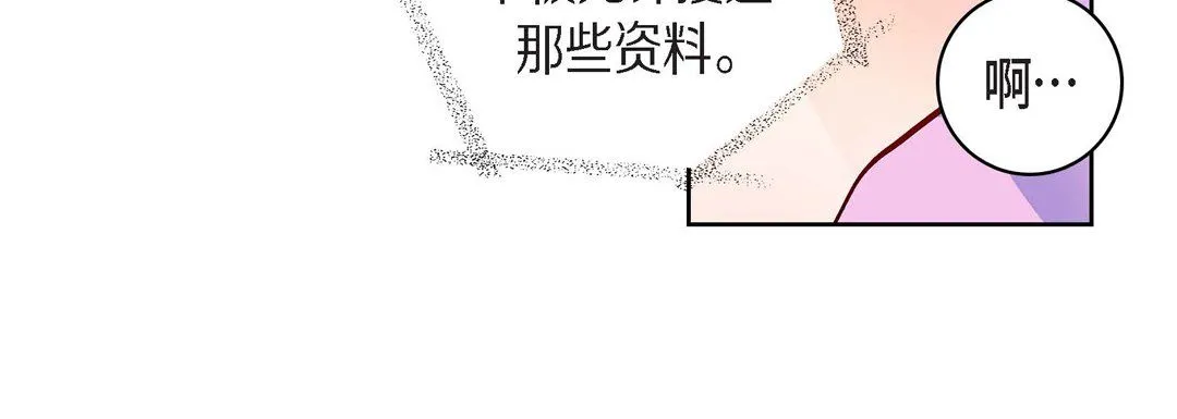 献给心脏 - 第63话 - page 104