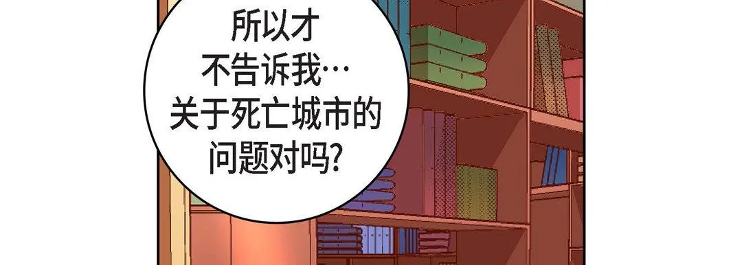 献给心脏 - 第63话 - page 106