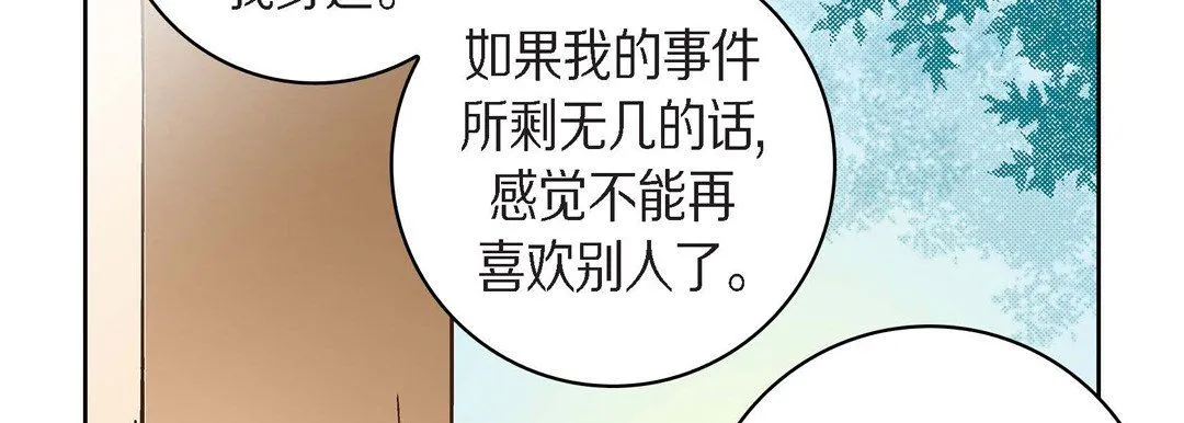 献给心脏 - 第43话 - page 14