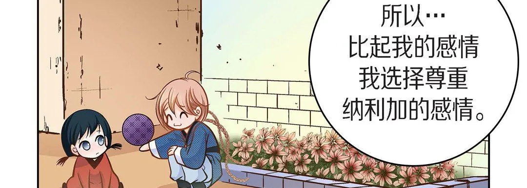 献给心脏 - 第43话 - page 15
