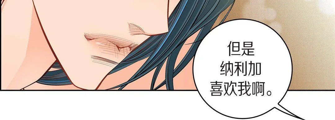 献给心脏 - 第43话 - page 19
