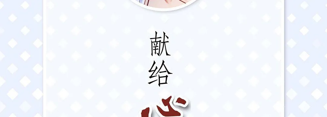 献给心脏 - 第103话 - page 6
