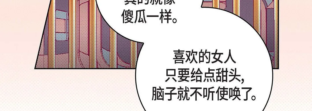献给心脏 - 第103话 - page 35