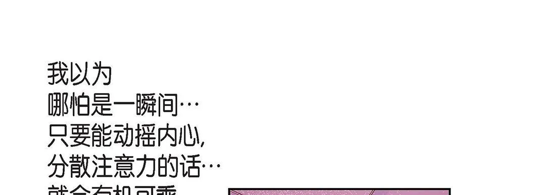 献给心脏 - 第103话 - page 45
