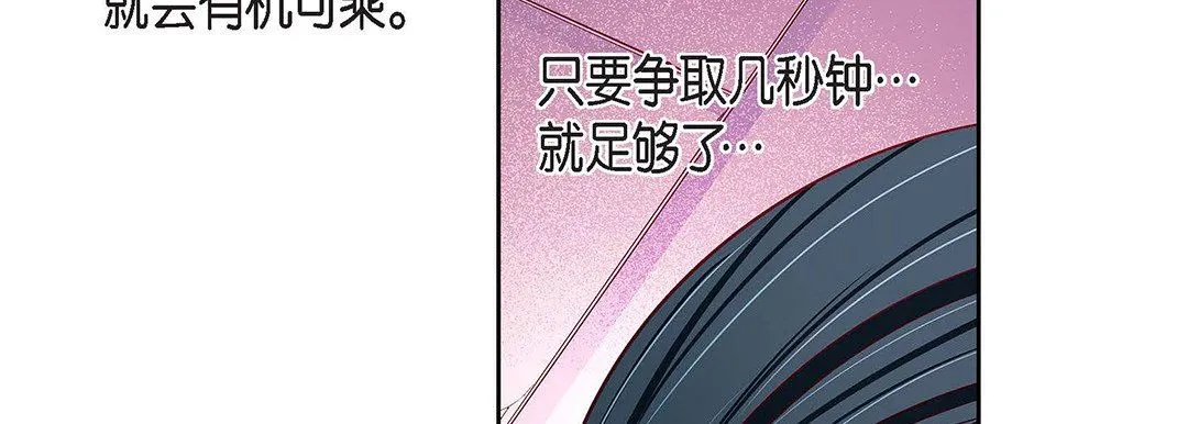 献给心脏 - 第103话 - page 46