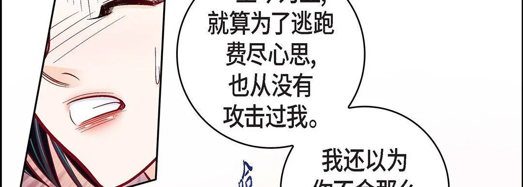 献给心脏 - 第103话 - page 74