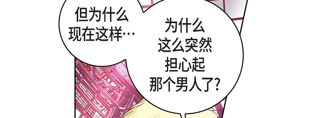 献给心脏 - 第103话 - page 78