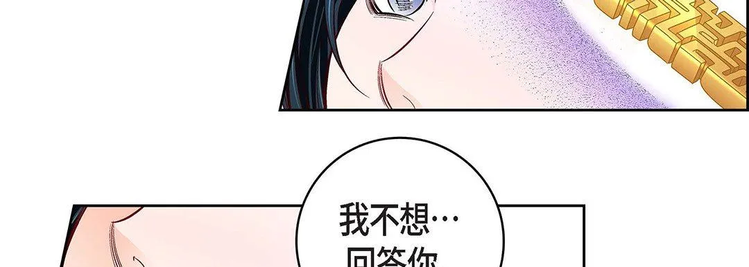 献给心脏 - 第103话 - page 82