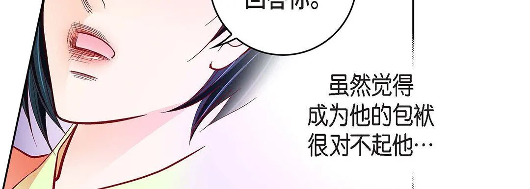 献给心脏 - 第103话 - page 83