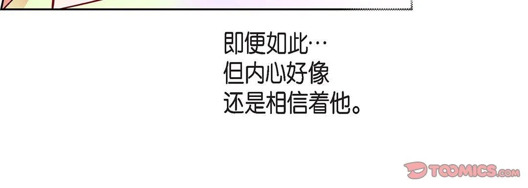 献给心脏 - 第103话 - page 84