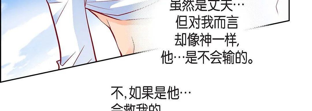 献给心脏 - 第103话 - page 87