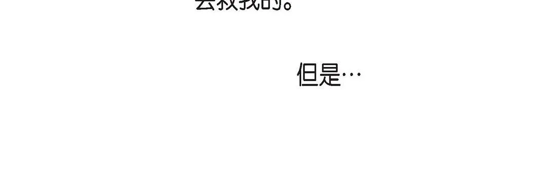 献给心脏 - 第103话 - page 88
