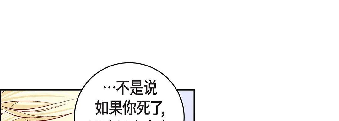 献给心脏 - 第103话 - page 93