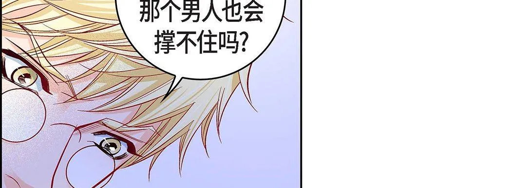 献给心脏 - 第103话 - page 94