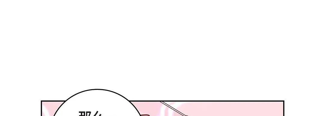 献给心脏 - 第103话 - page 97