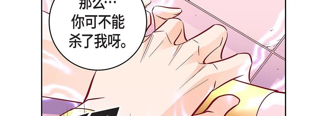 献给心脏 - 第103话 - page 98