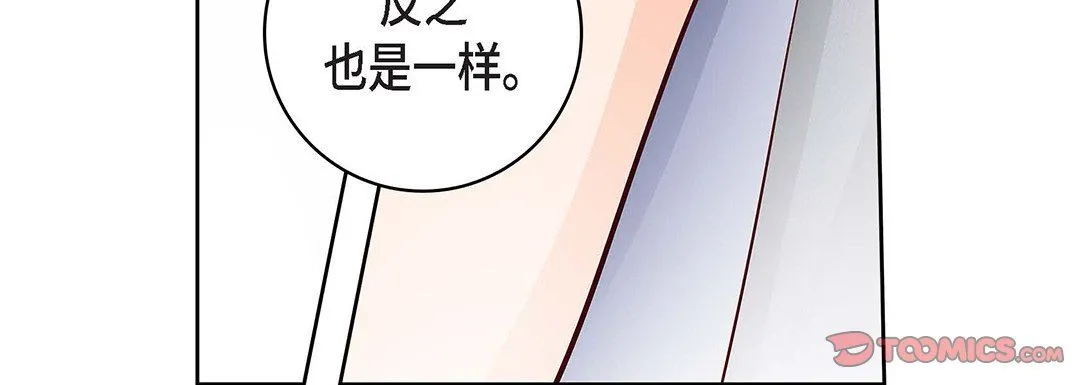 献给心脏 - 第103话 - page 124