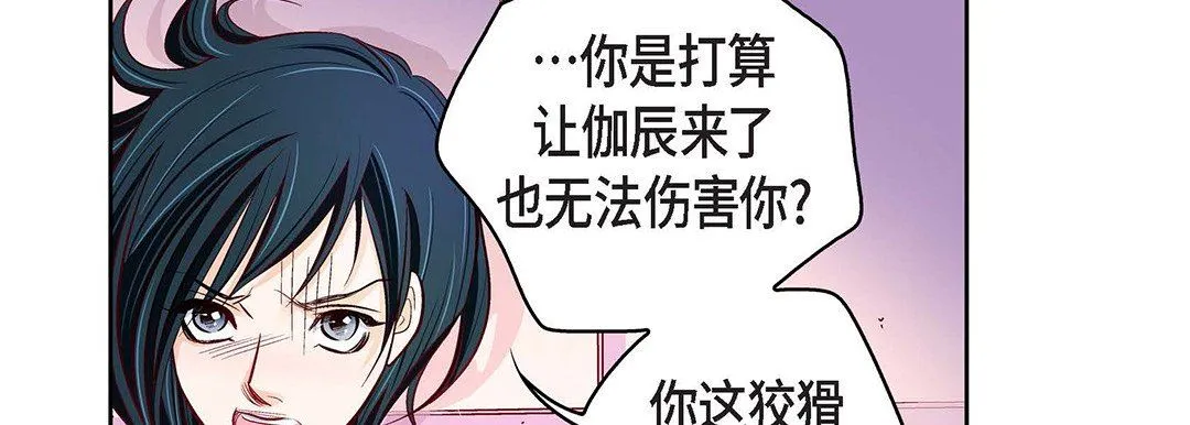 献给心脏 - 第103话 - page 130