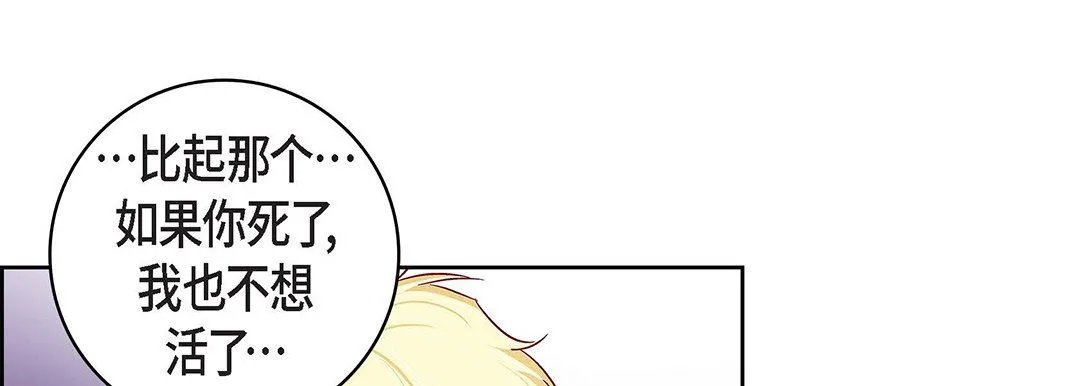 献给心脏 - 第103话 - page 133