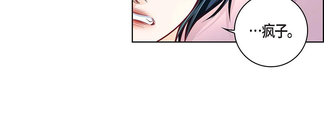 献给心脏 - 第103话 - page 136