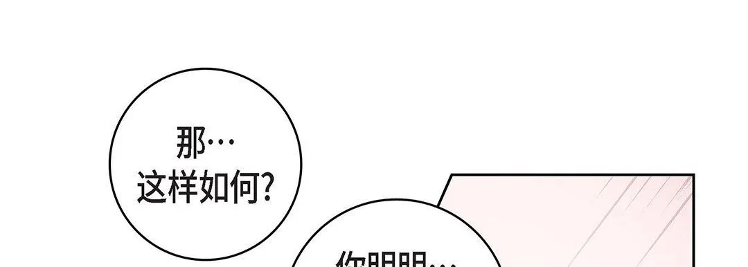 献给心脏 - 第103话 - page 141