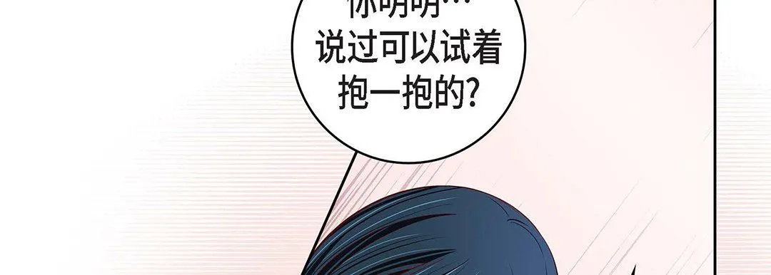 献给心脏 - 第103话 - page 142