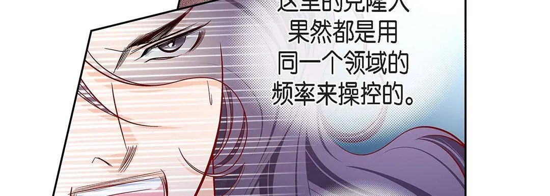 献给心脏 - 第103话 - page 155