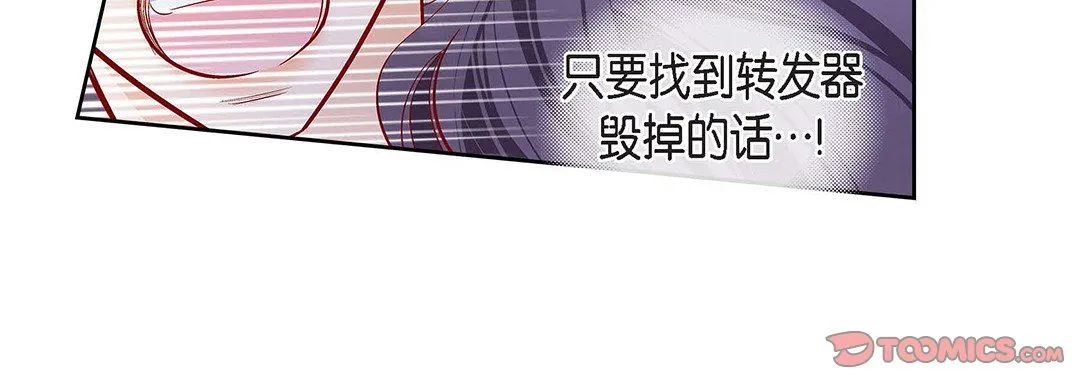 献给心脏 - 第103话 - page 156