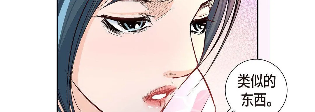 献给心脏 - 第2话 - page 11