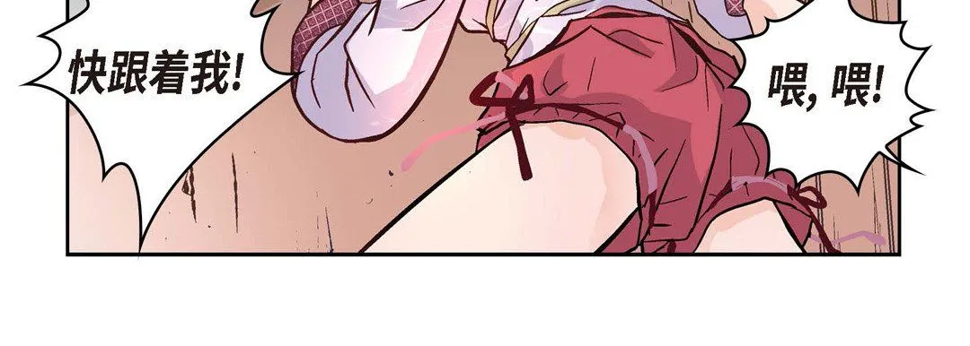 献给心脏 - 第2话 - page 23