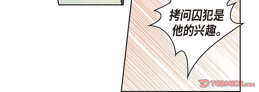 献给心脏 - 第2话 - page 40