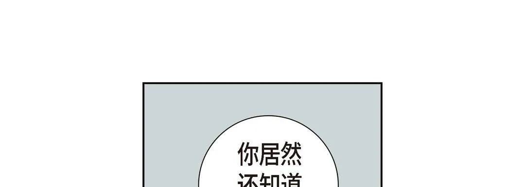 献给心脏 - 第2话 - page 69