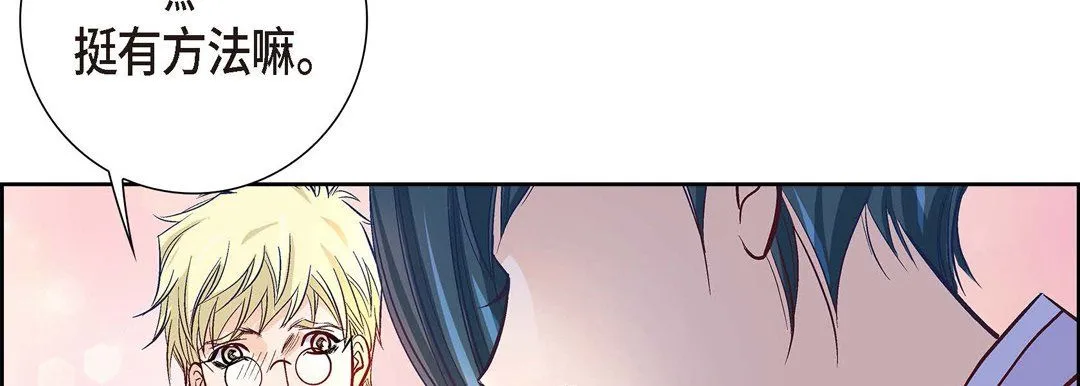 献给心脏 - 第2话 - page 78