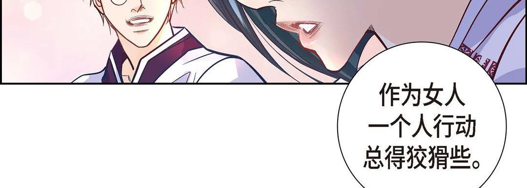 献给心脏 - 第2话 - page 79