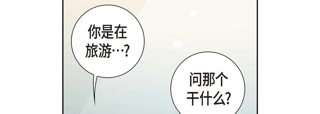 献给心脏 - 第2话 - page 82