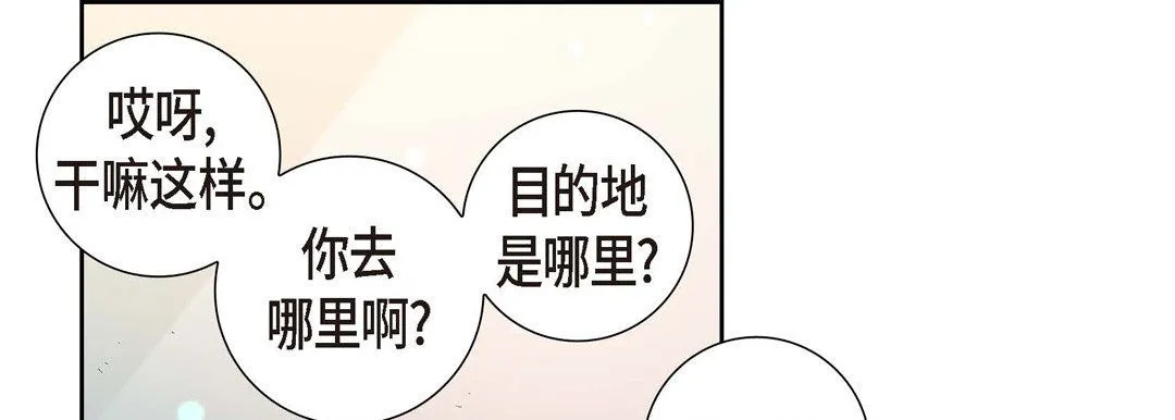 献给心脏 - 第2话 - page 85