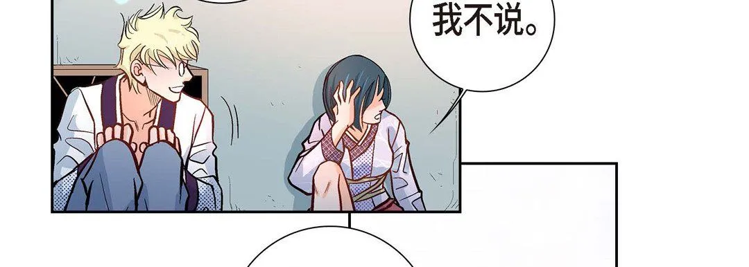 献给心脏 - 第2话 - page 86